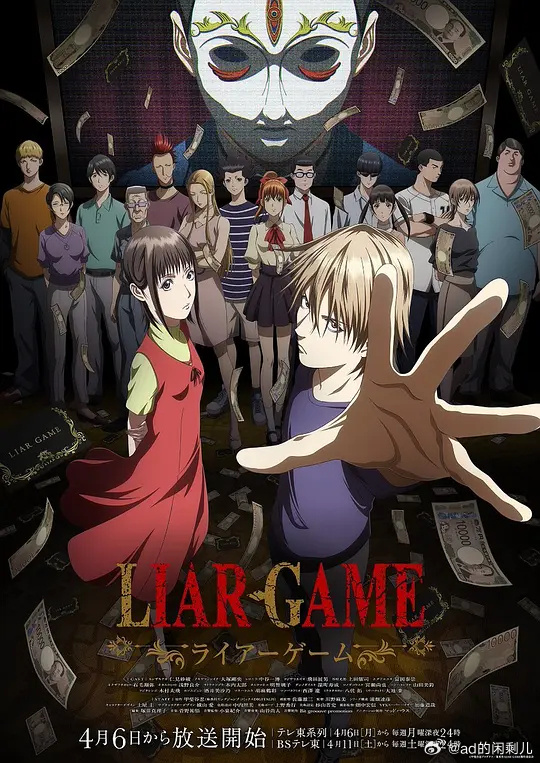 欺诈游戏动画版海报剧照