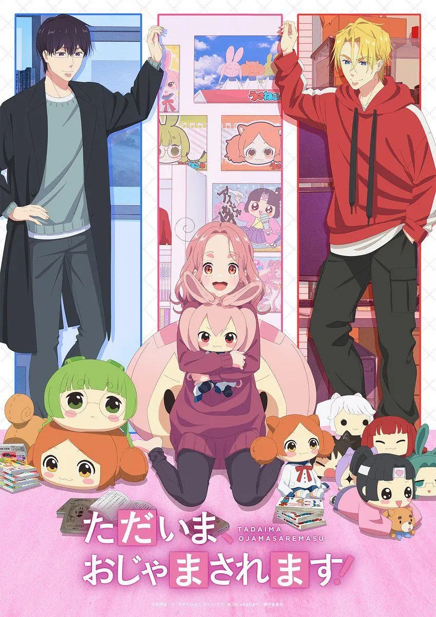 当前、正被打扰中！海报