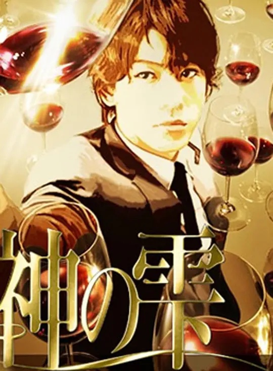 神之水滴动画版海报