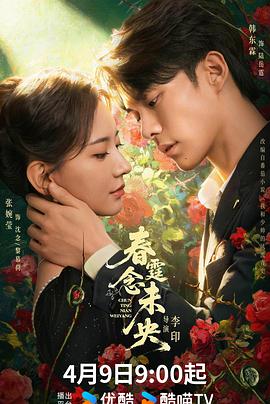 春霆念未央海报