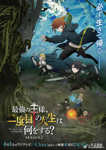 最强王者的第二人生第二季海报