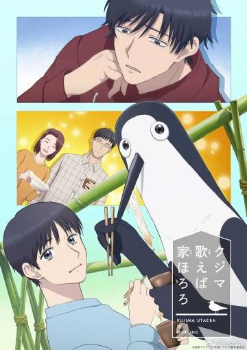 库兹马唱歌的话家里哆啰啰海报