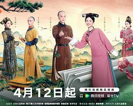 这个宫女不太冷静海报剧照