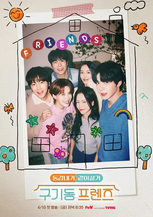 旧基洞朋友们海报