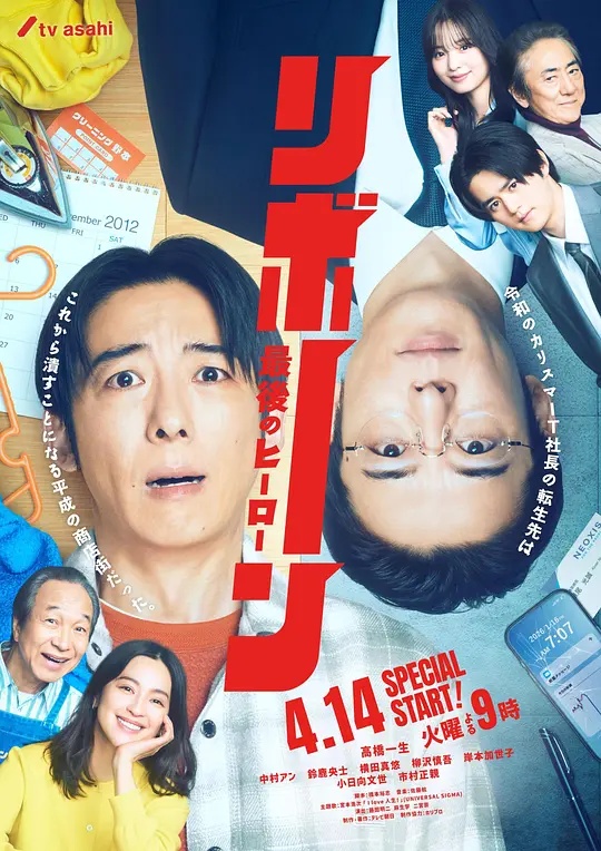 再生～最后英雄～海报