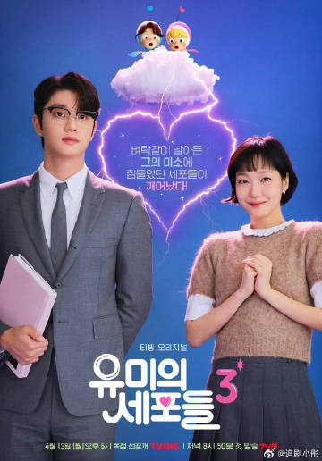 柔美的细胞小将第三季海报