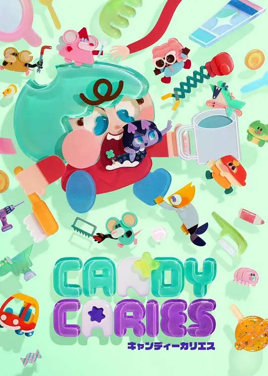 Candy Caries蛀在糖糖里海报