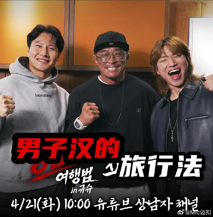 男子汉的旅行法海报