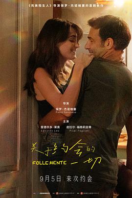 关于约会的一切2025海报
