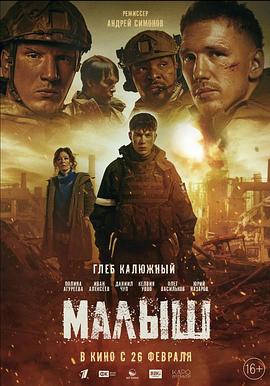 小家伙2026海报剧照