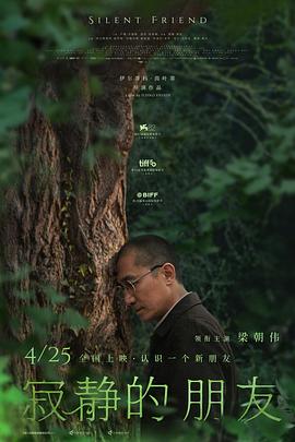 寂静的朋友海报剧照